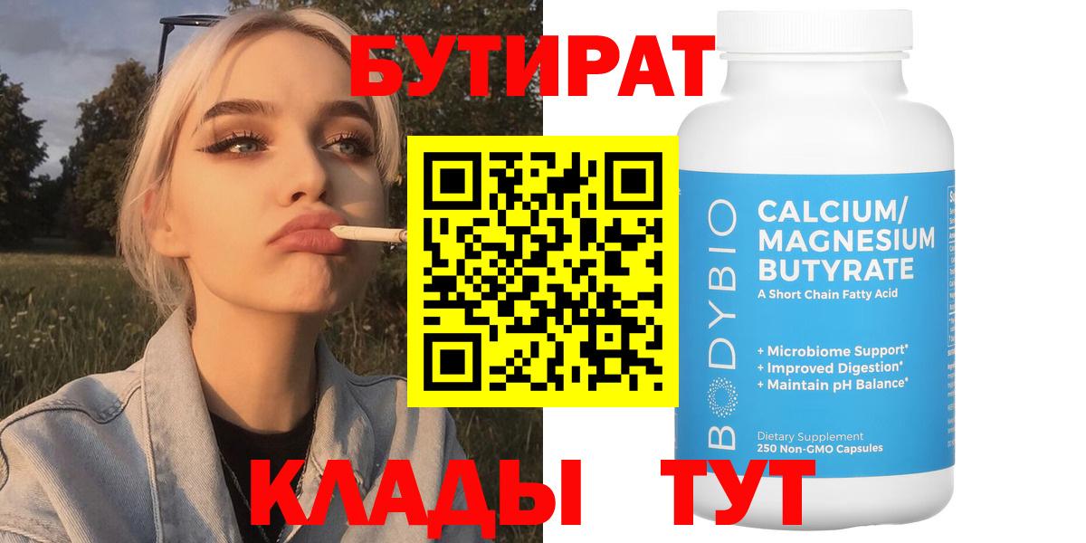 Бутират GHB Ноябрьск