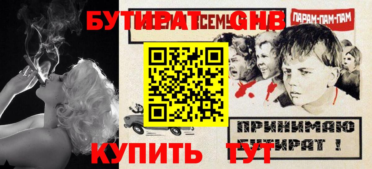 БУТИРАТ  БУТИРАТ бутик  Вход с VPN  Ноябрьск 