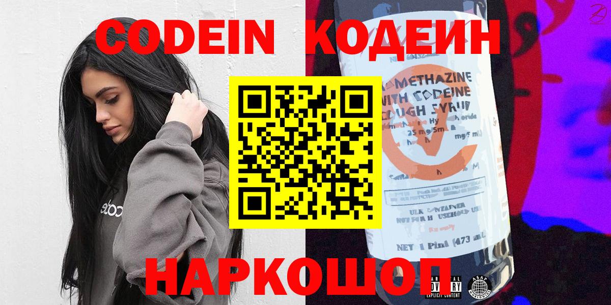 Кодеиновый сироп Lean Purple Drank  Вход с VPN  Ноябрьск  Codein Purple Drank 