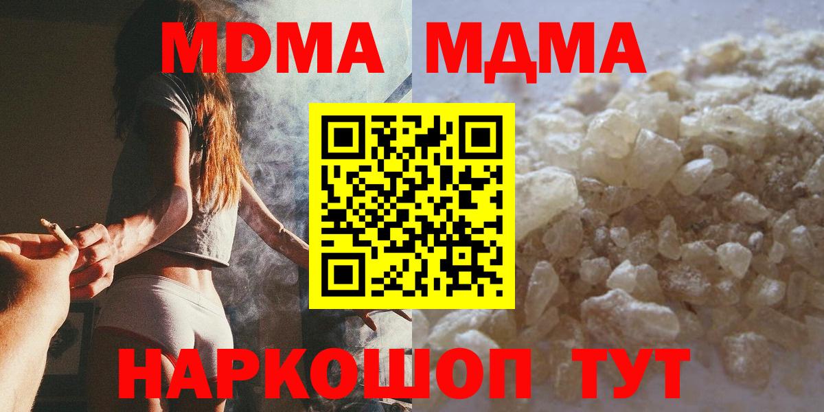 MDMA молли  Вход с VPN  Ноябрьск  MDMA  МДМА crystal 