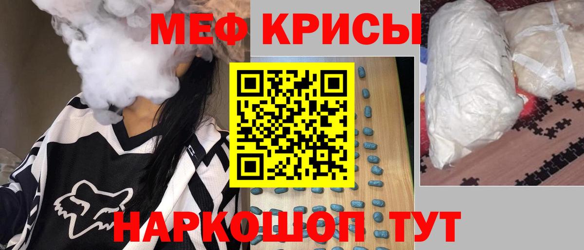 Меф  Ноябрьск