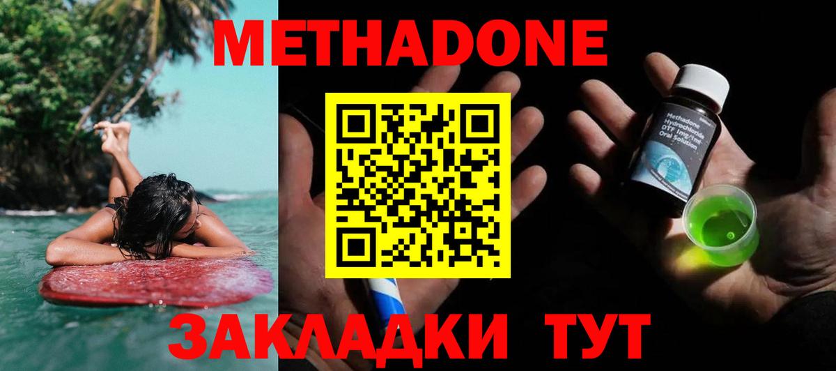Ноябрьск  МЕТАДОН methadone  Вход с VPN 