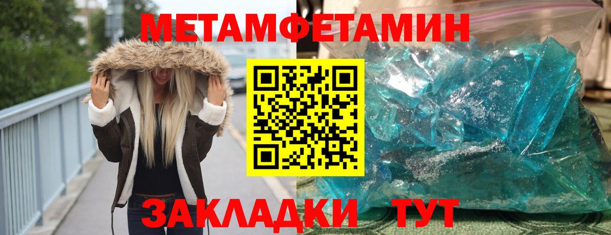 МЕТАМФЕТАМИН винт Ноябрьск